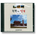 [CD]북한 절경 Vol.1
