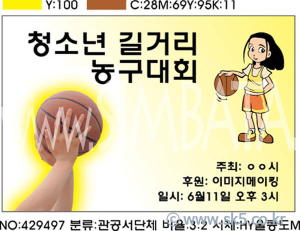 농구 대회